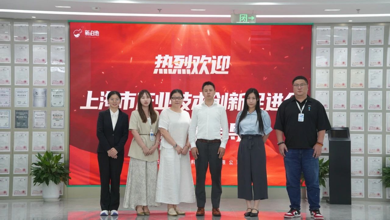 創(chuàng)新驅(qū)動(dòng)，共謀發(fā)展——上海市產(chǎn)業(yè)技術(shù)創(chuàng)新促進(jìn)會(huì)調(diào)研上海新泊地新材料研究有限公司
